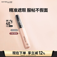 美寶蓮fitme定制遮瑕液 遮黑眼圈 修容提亮 15粉膚色 教師節(jié)禮物女