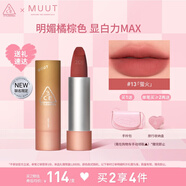 3CE口紅唇絨螢火#13TRYHARDER尋跡陶棕MUUT限定唇膏生日禮物送女友