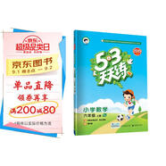 53天天練 小學(xué)數(shù)學(xué) 六年級上冊 RJ（人教版）2019年秋（含答案冊及知識清單冊，贈測評卷）