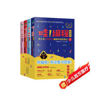 哇！編程（申小吉SCRATCH編程環(huán)游歷險(xiǎn)記 套裝共4冊）隨書附贈神雞編程在線學(xué)習(xí)卡帶視頻 