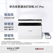 華為畢昇 X1 Pro 黑白激光打印機 學(xué)生家用 辦公商用/打印復(fù)印掃描/自動雙面/一碰打印 適配鴻蒙筆記本