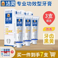 潔靈改善牙齒黑黃問(wèn)題牙膏組合 成人牙膏去黃去漬亮白牙結石 清新留蘭125g*3支