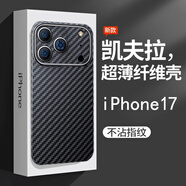 檸木唐 蘋(píng)果17Pro/Max手機殼iPhone17Air保護套5G男女新款簡(jiǎn)約凱夫拉碳纖維紋超薄磨砂鏡頭全包外殼硬殼 黑色-碳纖維紋-磨砂質(zhì)感 蘋(píng)果17 Pro