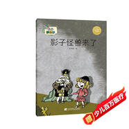 科學(xué)妙想國：影子怪獸來(lái)了