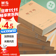 晨光（M&G）文具田字格本36K語文作業(yè)本 11行8列88格小學(xué)生練習(xí)本幼兒園抄書筆記本本子10本K36124D
