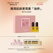 雛菊的天空【禮盒款】琥珀時光緊致抗皺眼部精華油8ml*2七夕情人節(jié)禮物