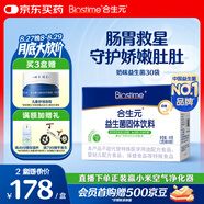 合生元（BIOSTIME）奶味益生菌嬰兒 益生元雙歧桿菌呵護腸胃 30袋