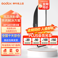 神牛（Godox）保榮卡口方形柔光箱 攝影棚影室閃光燈柔光箱柔光布折疊方形柔光箱 35*160cm 方形版