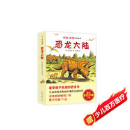 恐龍大陸（全7冊平裝）黑川光廣恐龍大冒險 愛與勇氣趣味成長科普繪本 幼兒啟蒙認(rèn)知圖畫書3-6歲 愛心樹 綠色環(huán)保印刷