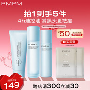 PMPM藍海水乳套裝控油補水保濕收縮細致毛孔油皮適用 藍海水100ml+乳90g+潔面100g