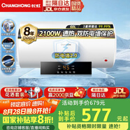 長虹（CHANGHONG）電熱水器60升熱水器家用儲水式2100W速熱預(yù)約省時浴多重防護耐腐蝕高清大屏Y60RD1