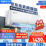 奧克斯（AUX）大1.5匹 省電俠 國(guó)家補(bǔ)貼新一級(jí)掛機(jī)變頻冷暖家用掛壁式空調(diào) 節(jié)能KFR-35GW/BpR3AQS1(B1)