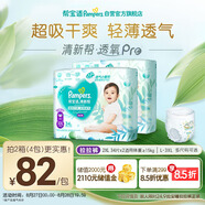 幫寶適【夏天超薄透氣】清新幫透氧Pro嬰兒拉拉褲2XL68片 尿片尿不濕