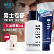 歐貝斯（obeis）男士補水保濕乳液男士保濕霜控油滋養嫩膚護膚臉部 【特惠】男士乳液100ml+洗面奶130g