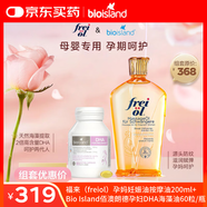 Bio Island佰澳朗德孕婦DHA海藻油60粒/瓶+福來（freiol）妊娠油按摩油200ml