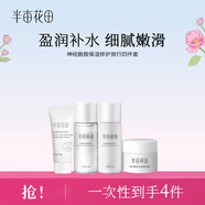 半畝花田（Little Dream Garden）水乳套裝護(hù)膚品套裝化妝品組合補(bǔ)水保濕男女士護(hù)膚 【商倉(cāng)】神經(jīng)酰胺旅行裝