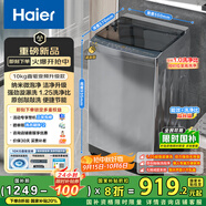 海爾（Haier）波輪洗衣機全自動家用10公斤大容量XQB100-BZ20D0直驅(qū)變頻京東自營家電國家補貼一級能效節(jié)能超薄