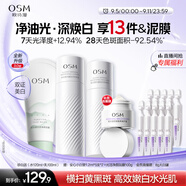 歐詩漫（OSM）珍白因水乳套裝爽膚水乳液美白補(bǔ)水保濕護(hù)膚品女士生日禮物