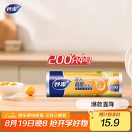 妙潔中號(hào)手提背心式保鮮袋200只 背帶型塑料食品袋子廚房超市