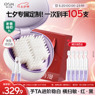 歐詩(shī)漫（OSM）舒顏修白曬后美白次拋精華安心小白管七夕情人節禮物 1.2ml*100支