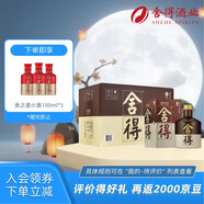 舍得品味舍得（五代）濃香型白酒 52度 375ml*6瓶 整箱裝（含禮品袋）