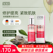 安娜柏林（Annemarie Borlind）玫瑰蜜精華液50ml面部抗皺修護(hù)改善暗沉女生生日禮物