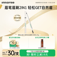 悅詩風吟（Innisfree）眉妝大師自動眉筆三角形1#灰色0.25g防水易上色