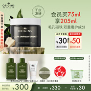 悅木之源（Origins）竹炭?jì)艋ズ陬^豐盈面膜75ml涂抹清潔毛孔泥膜溫和送男友生日禮物