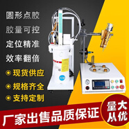 廣州桌面四工位圓形點(diǎn)膠機(jī)LED球泡燈電機(jī)喇叭揚(yáng)聲器旋轉(zhuǎn)打膠機(jī) 請