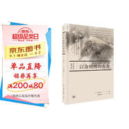 以命相搏的青春 東京大學(xué)安田講堂 1968—1969 （世界叢書）