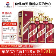 茅臺迎賓酒 醬香型白酒 送禮收藏商務宴請高度酒 53度 500mL 6瓶 紫迎賓