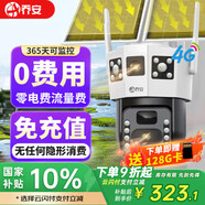 喬安4g太陽(yáng)能攝像頭室外戶外終身免充值流量無(wú)電無(wú)網(wǎng)免插電手機(jī)遠(yuǎn)程監(jiān)控器家用360度無(wú)死角帶全景夜視