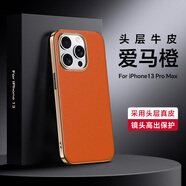 京亦殼 適用蘋(píng)果13ProMax手機(jī)殼真皮防摔iPhone13Pro保護(hù)套13電鍍牛皮膚感全包輕奢時(shí)尚男女款保護(hù)殼 蘋(píng)果13ProMax【愛(ài)瑪橙】膚感真皮