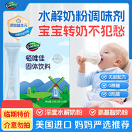 恒唯佳美國(guó)進(jìn)口氨基酸深度水解奶粉口味口感調(diào)味劑恒維佳調(diào)味包固體飲料 三盒裝【添加益生元】2g*12袋