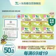 樂而雅花王零觸感抑菌清芯日用衛(wèi)生巾組合25cm42片醫(yī)護級姨媽巾京東自營