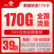 中國聯(lián)通新疆聯(lián)通5G流量卡大王卡流量卡純流量卡手機(jī)卡低月租純上網(wǎng)卡不限速全國通用 新疆聯(lián)通39元包170G流量+500分鐘僅發(fā)新疆