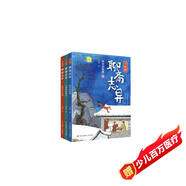少年讀聊齋志異（全3冊）蘭若寺羅剎海市想象力經(jīng)典故事名著閱讀《百家講壇》馬瑞芳為孩子解讀 培養(yǎng)少年真善美 