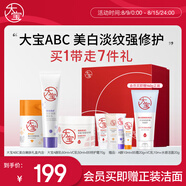 大寶維C美白乳50ml+A醇淡紋60ml+B5霜70g乳液面霜護(hù)膚禮盒七夕禮物