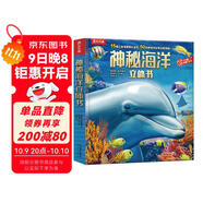 樂(lè )樂(lè )趣兒童科普立體書(shū)：神秘海洋3-6歲兒童3D立體書(shū)揭秘海洋動(dòng)物翻翻書(shū)低幼認知小百科