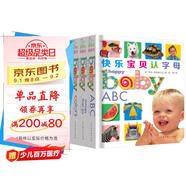 快樂(lè )寶貝系列（套裝全4冊） 0-2歲 童立方出品