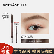 卡姿蘭（Carslan）三角立體眉筆防水防汗不掉色易上色眉粉極細雙頭 02摩卡棕含替換芯0.26g*2