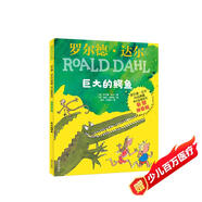 羅爾德·達(dá)爾作品典藏-奇幻故事系列（彩圖拼音版）-巨大的鱷魚  7-10歲 小學(xué)一年級二年級課外閱讀 兒童文學(xué) 兒童禮物 京東618 閱讀書單