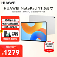 華為平板MatePad  11.5英寸 120Hz高刷護(hù)眼全面屏 影音娛樂學(xué)習(xí)辦公大學(xué)生考研平板性價(jià)比教育鴻蒙平板 標(biāo)準(zhǔn)版丨8+128G WiFi版 冰霜銀 官方標(biāo)配【下單送好禮】