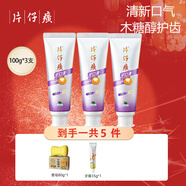片仔癀PZH（PZH）牙膏牙口清健康護齦清新口氣去異味100g三支 舒潤薄荷100g*三支裝