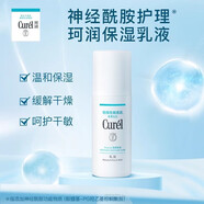 珂潤（Curel）保濕乳液面霜女補水保濕提亮清爽不油膩敏感肌神經(jīng)酰胺專(zhuān)柜全碼 珂潤保濕水潤乳液