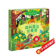 農場(chǎng)里面邊誰(shuí)在吵 奇妙發(fā)聲書(shū):森林里邊住著(zhù)誰(shuí)/尤斯伯恩 尤斯伯恩奇妙發(fā)聲書(shū)
