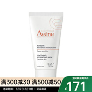 雅漾（Avene）保濕面膜 七夕送禮 舒緩保濕面膜 一支 50ml