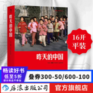 昨天的中國  閻雷行走拍攝中國三十年作品國內出版 人像藝術(shù)紀實(shí)攝影集 圖冊作品集 后浪正版