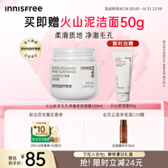 悅詩風吟（Innisfree）火山巖泥膜100ml毛孔凈澈多效控油水潤清潔面膜七夕情人節(jié)禮物