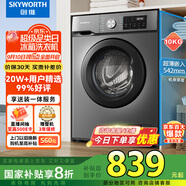 創(chuàng  )維10公斤滾筒洗衣機全自動(dòng)家用 宿舍租房 1.08高洗凈比 除菌螨 家電國家補貼隨機發(fā)貨XQG100-B26RB